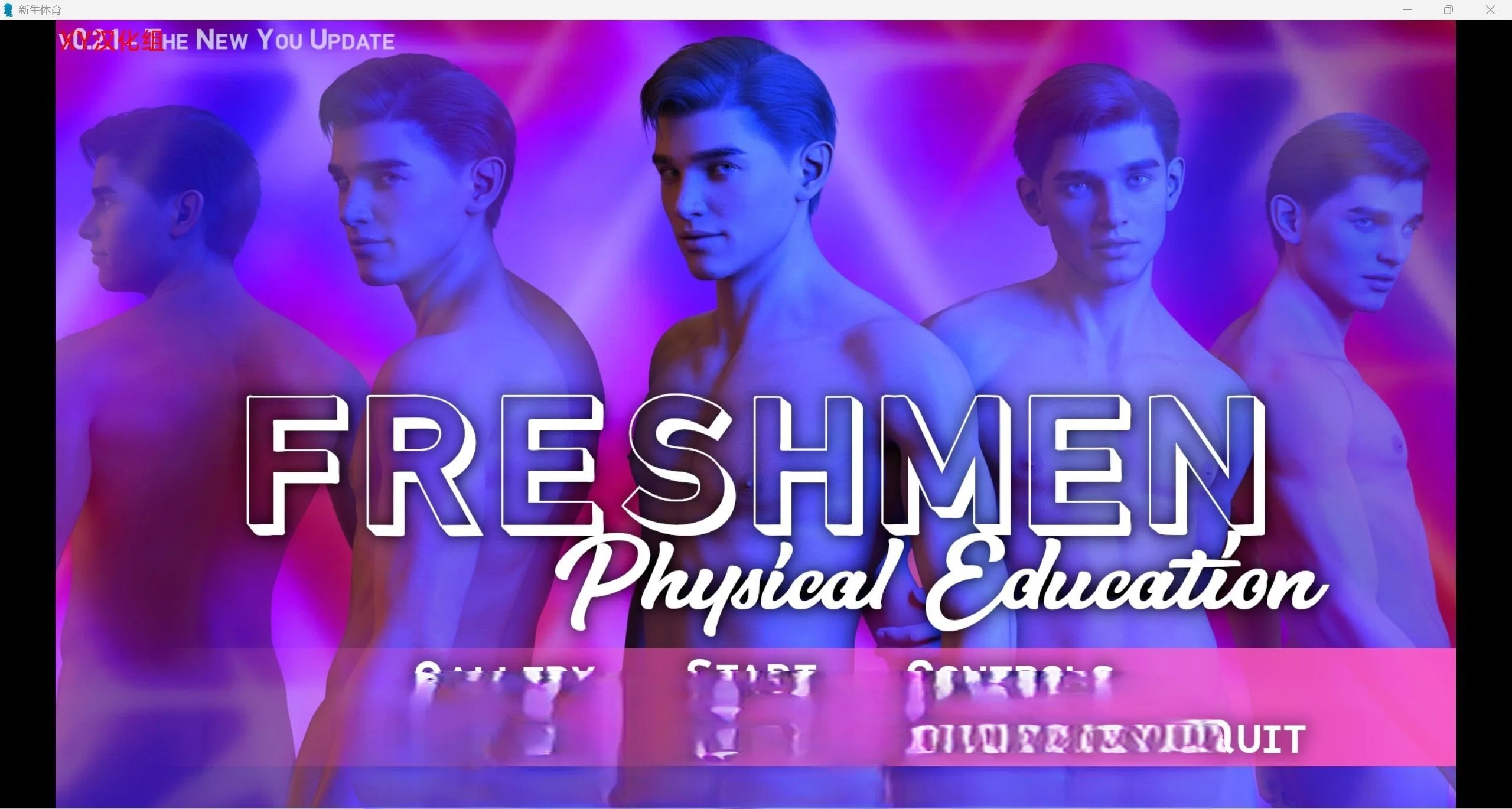【欧美SLG/汉化/3D】新生：体育Freshmen: Physical Education v0.2.1【PC+安卓/1.64G】