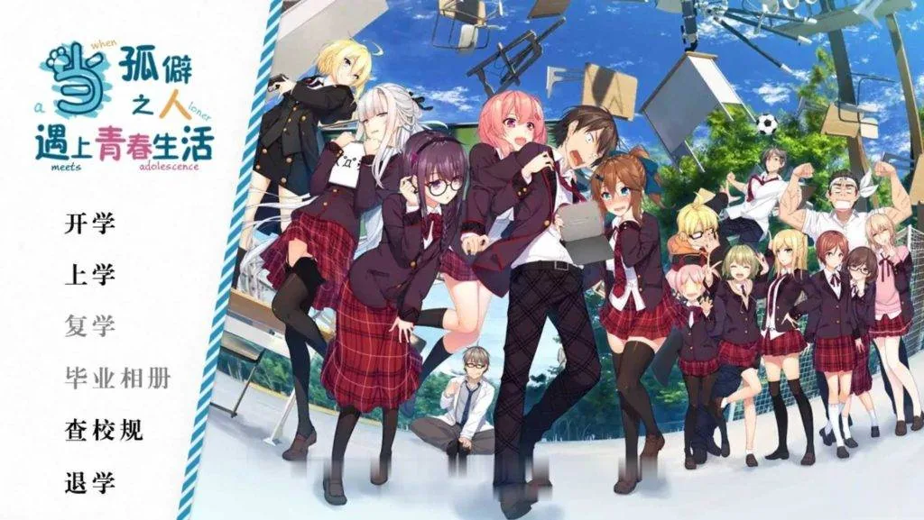 【大型ADV/汉化/双版本】[H版大老师]当孤僻之人遇上青春生活 全线汉化【PC+安卓/6G】 - 内容配图2