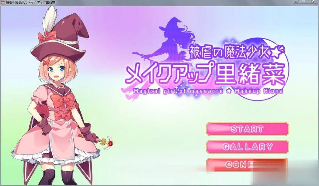 【ACT/全动态】MakeUp里绪菜：被虐の魔法少女！DL正式版+全CG【新作/战斗エロ/600M】