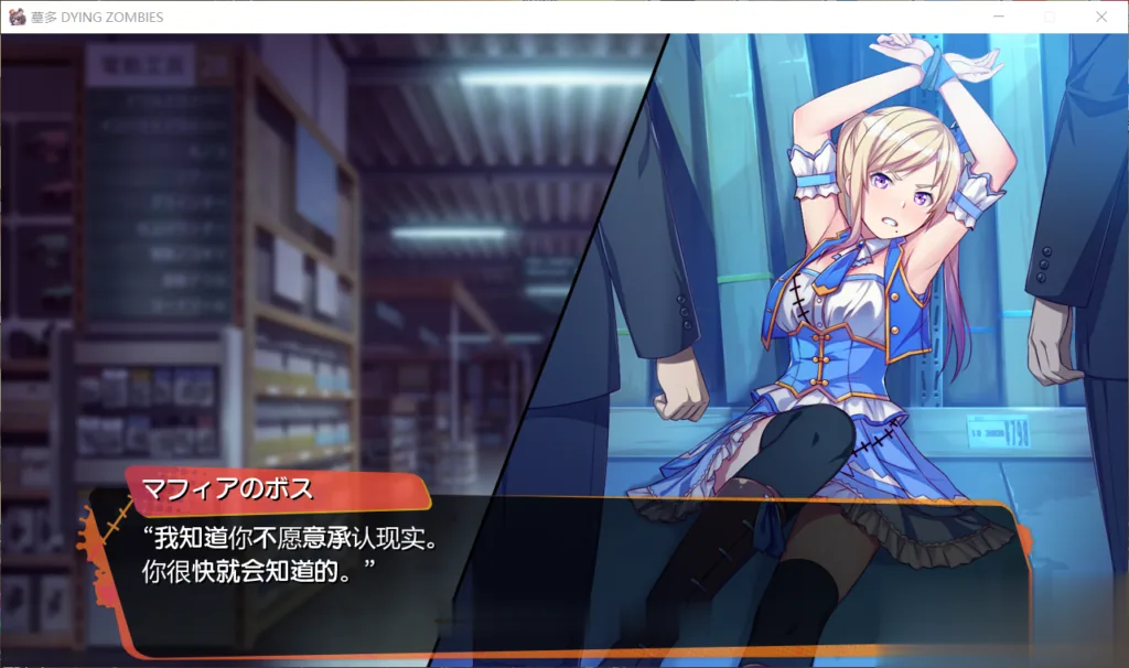 【神奇ADV/汉化】僵尸也能当偶像？墓多DYINGZOMBIES！云翻汉化版【3G】【全CV/新作】 - 内容配图5