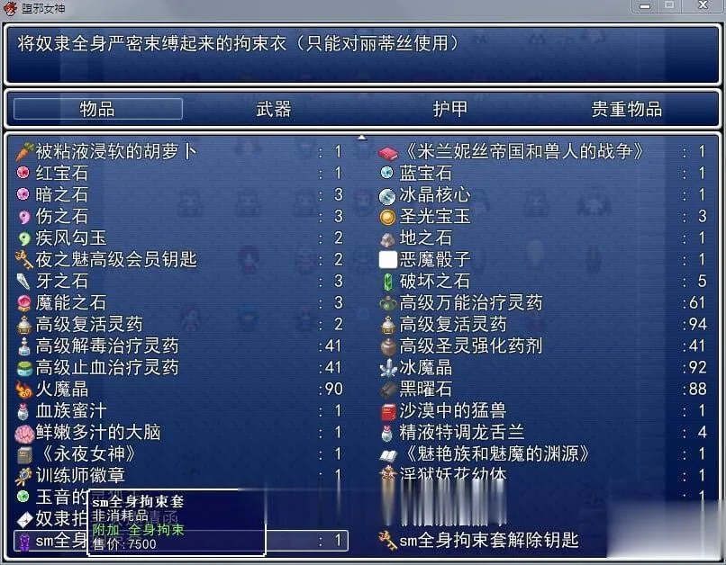 {国人RPG/中文}堕邪女神 V1.085 中文步兵修复版+存档+CG包+攻略{PC+安卓}{2.62gb} - 内容配图6