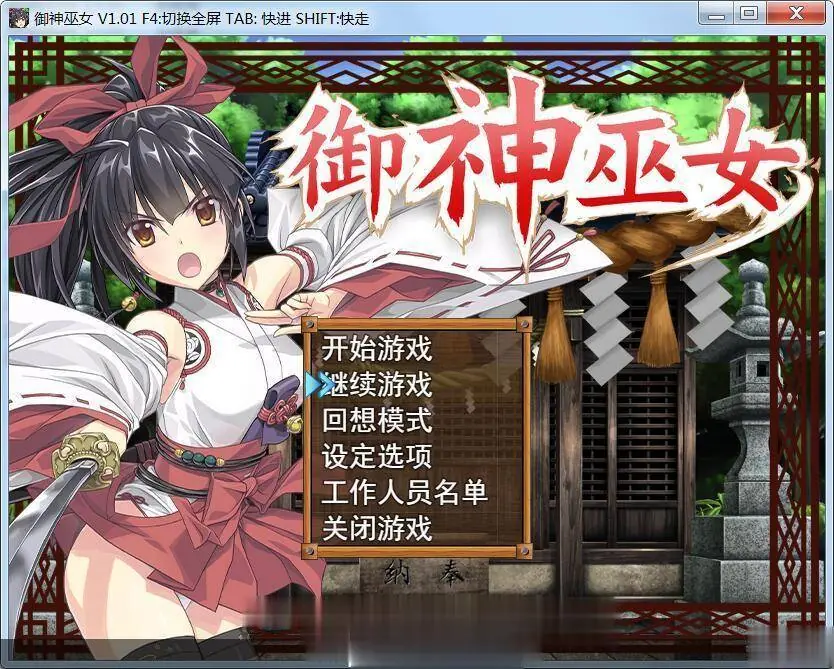 《御神巫女 IF!》游戏截图 4