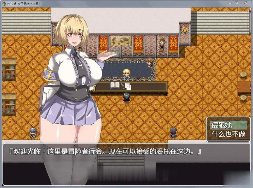 【RPG/汉化】[GORPG] NPC姦2：侵犯无抵抗女孩子的世界2！精修汉化版【新汉化/900M】 - 内容配图6