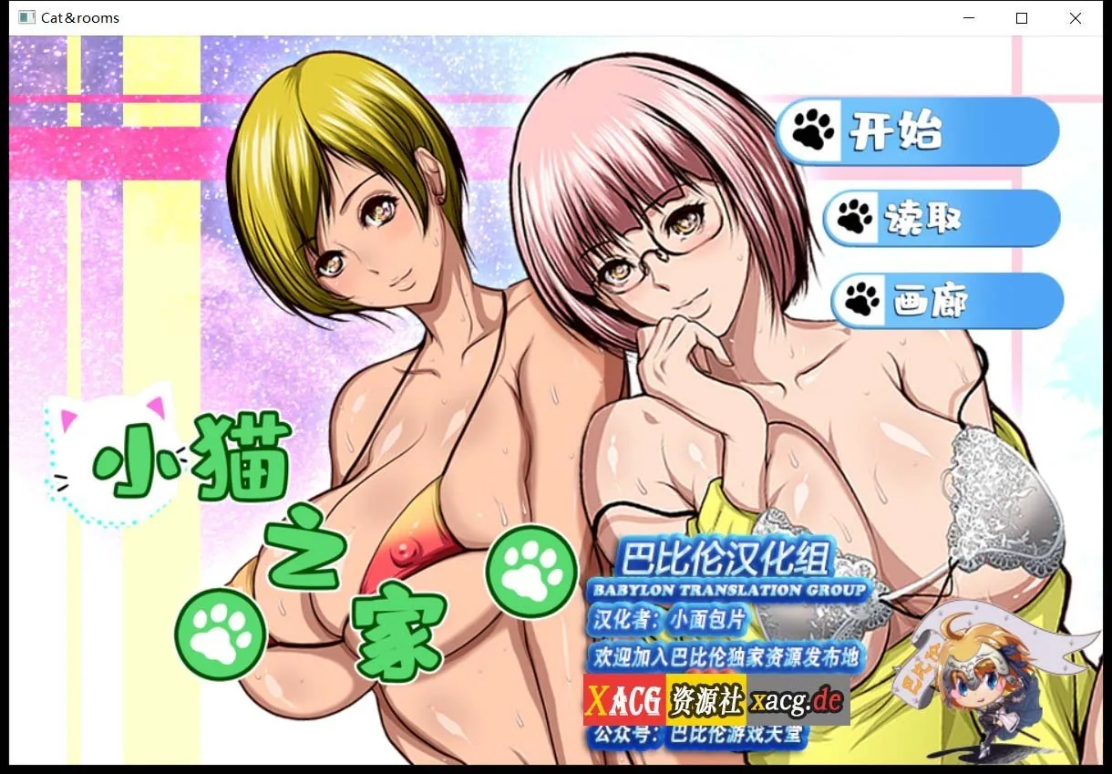 {拔作ADV/汉化}小猫之家 Cat&rooms 完整精翻汉化版{220mb/御姐}