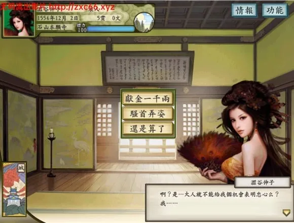 太阁立志传5:本体+绅士MOD合集【战国绘卷2.0最终版+女武将的野望】 畅玩游戏 预览第11张-XACG动漫资源社——中文ACG动漫游戏社区 太阁立志传5:本体+绅士MOD合集【战国绘卷2.0最终版+女武将的野望】 - 内容配图11