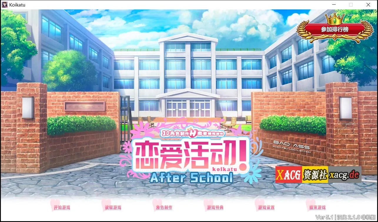 《Koikatsu Party 恋活》游戏截图 1