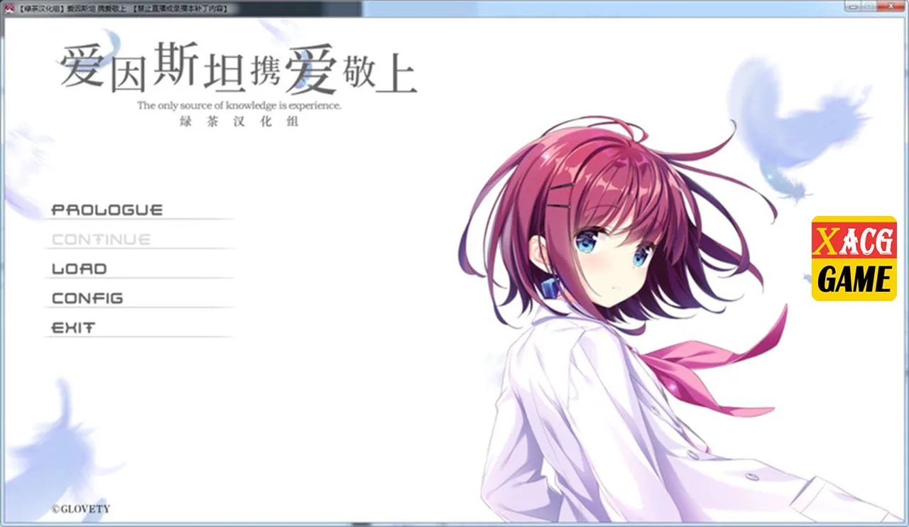 【日式ADV/汉化】爱因斯坦携爱敬上 汉化硬盘版[绿茶汉化组]【3G】