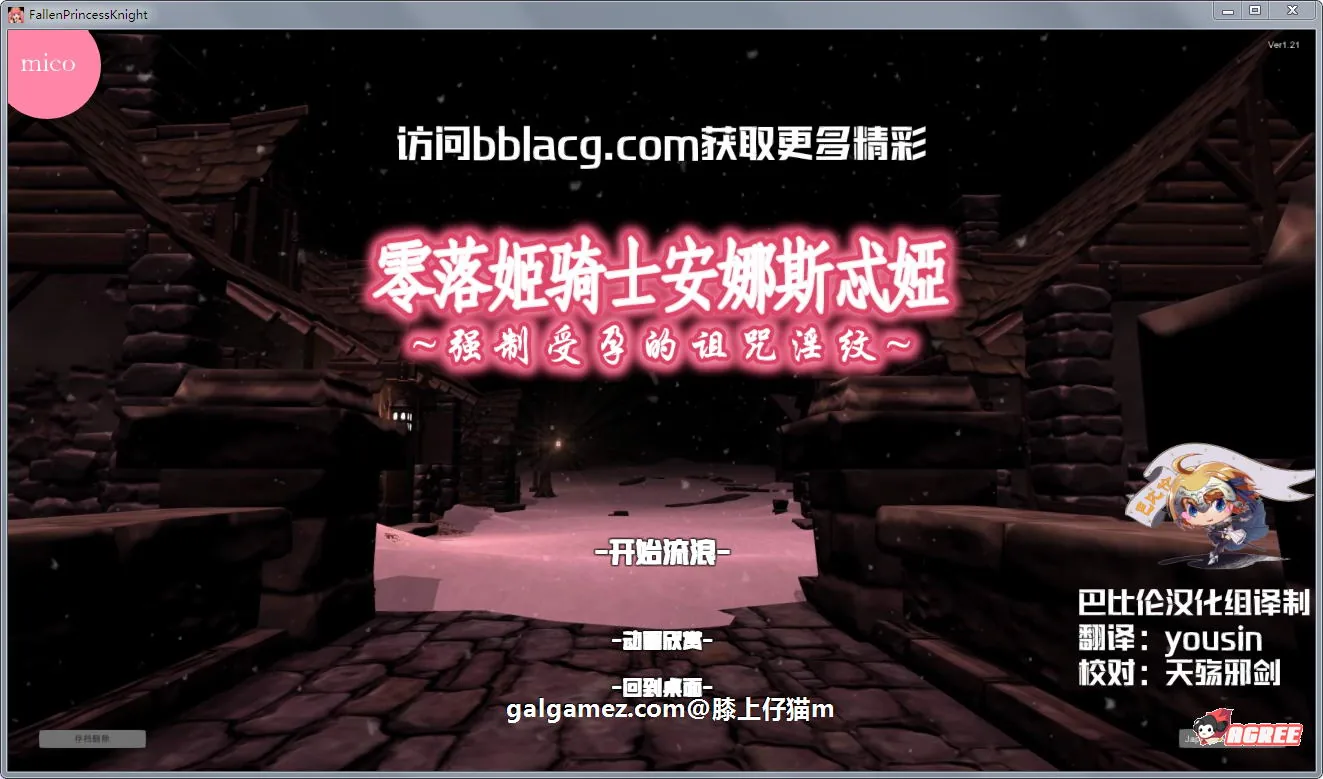 {3D/汉化/全动态}零落姬骑士安娜斯忒婭~强制O孕银纹诅咒！步兵汉化版{1.52gb}