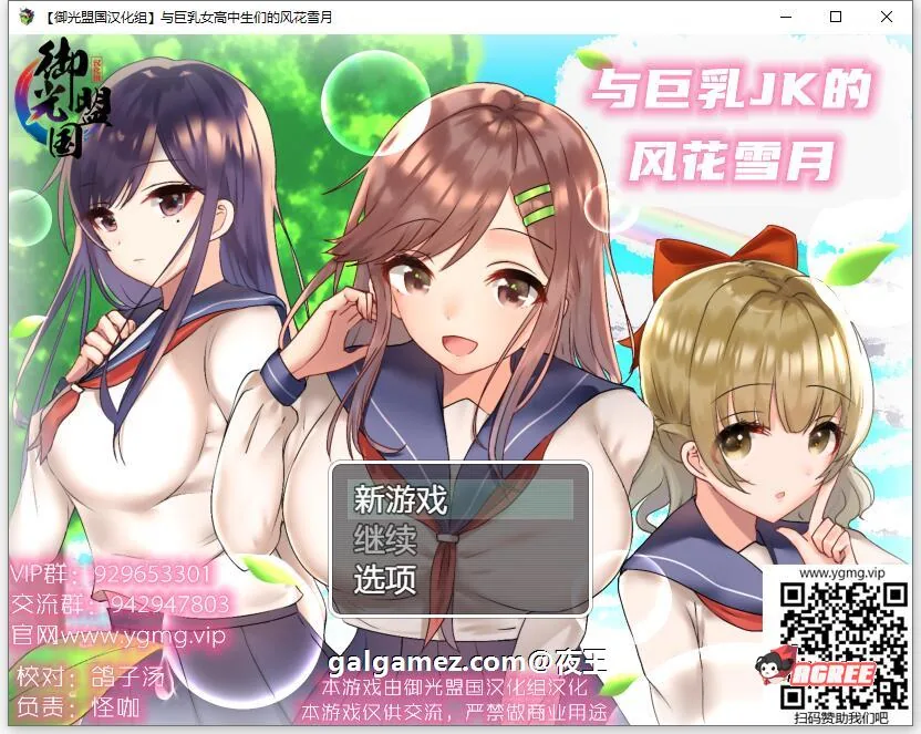 【养成RPG/汉化】和JK们的风花雪月 精翻汉化完结版+CG【新汉化/PC+安卓/1.4G】