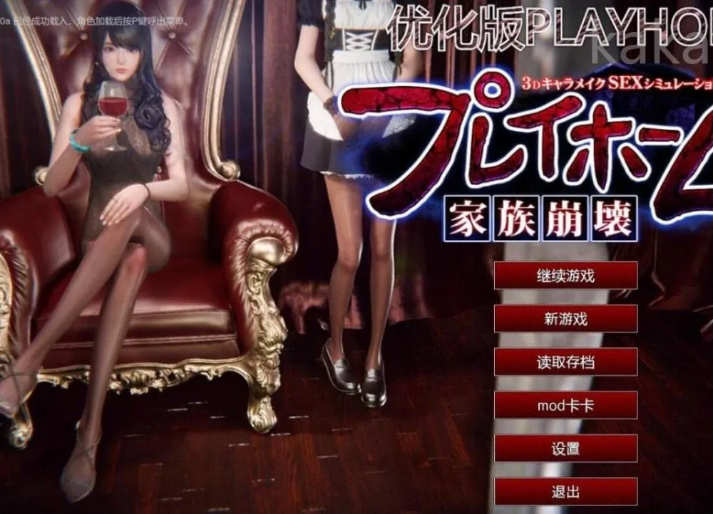 【3D/I社大作/全动态】家族崩坏：Playhome 超越时代！124元终极收藏版【新整合/22G】