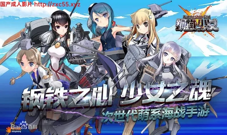 【养成SLG/中文/动态】爆衣舰娘：钢铁少女单机中文版+修改+视频教程【全CV】【5.8G】
