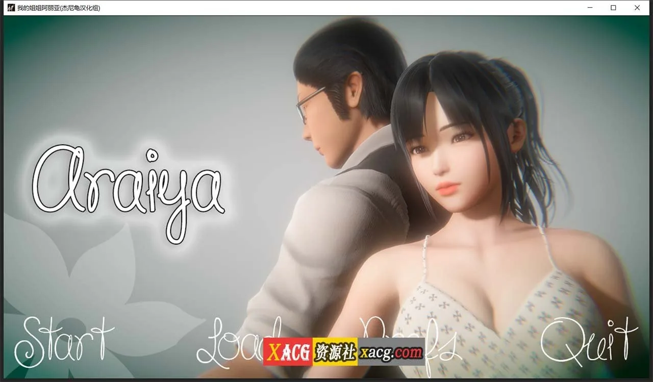 【亚洲风SLG/汉化/动态】我的姐姐阿丽亚 Araiya -V0.5b 精翻汉化赞助版+番外篇【PC+安卓/1.8G/更新】