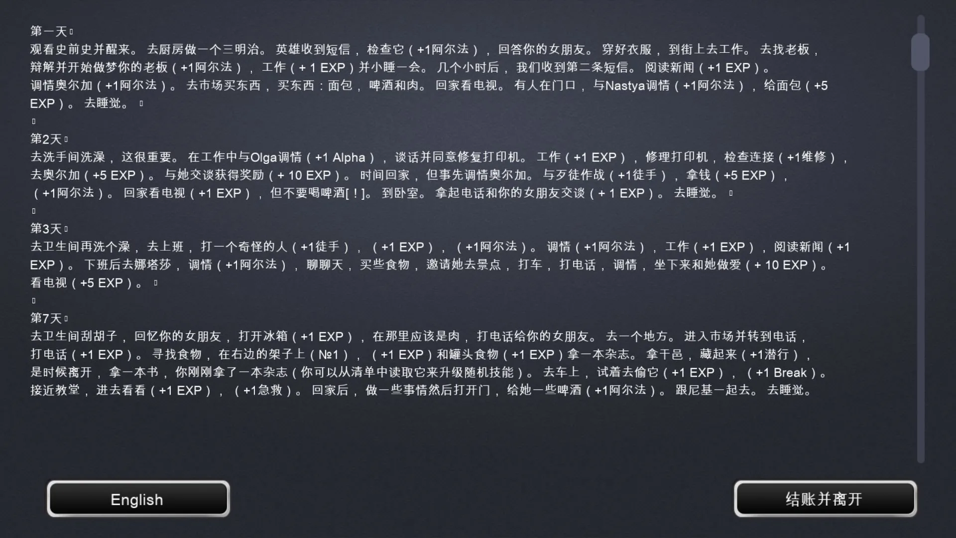 【欧美真人SLG/中文/双版本】最后一个男人 V3.51 官方中文版【PC+安卓+Mac/6G/CV/推荐】 畅玩游戏 预览第7张