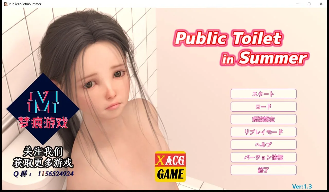 【触摸互动SLG/汉化/全动态/全CV】夏日小公园的厕所里 V1.30云汉化版【PC+安卓/新作/5G】