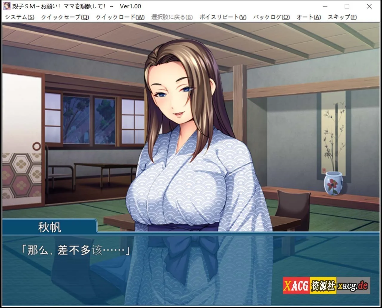 【拔作ADV/汉化/CV】母子调教~拜托了！调 教妈妈！云汉化版+存档【PC+安卓模拟器/550M】 畅玩游戏 预览第4张