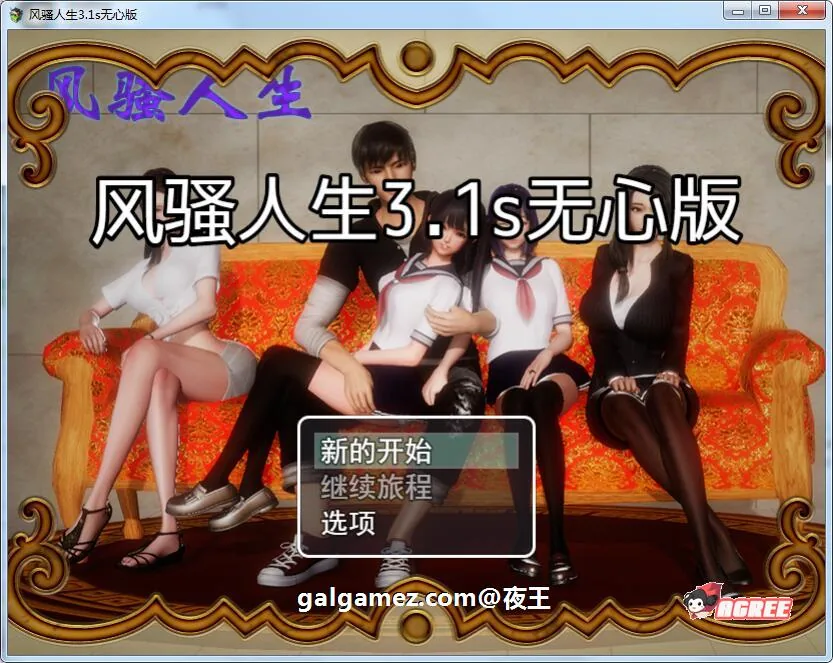 《国产RPG/中文/动态》风骚人生V3.2 完整众筹中文作弊版【PC+安卓/4.42gb】