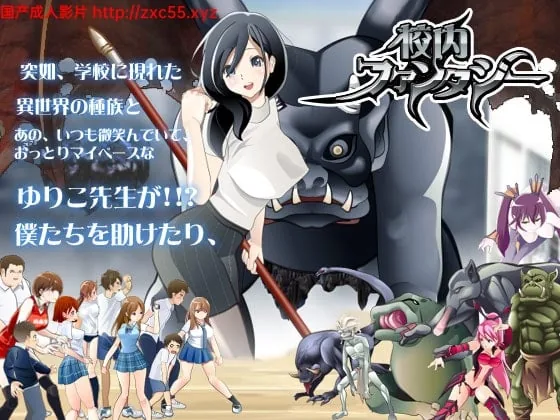 校园幻想：Schoolground Fantasy V1.22 最终修复版【黑丝女教师/350M】