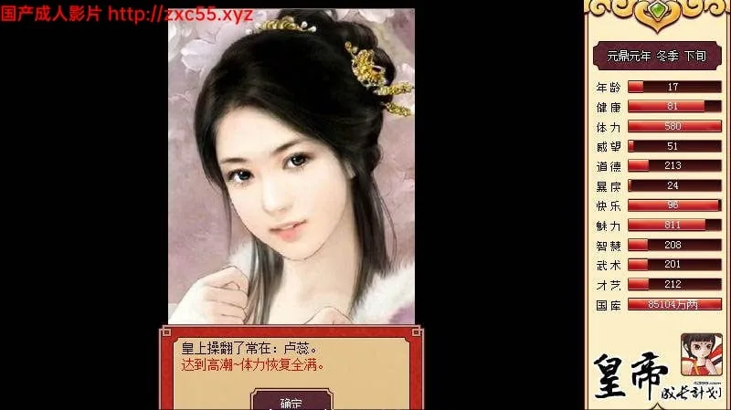#皇帝成长计划 Ver1.83 重扣无敌作弊中文版#【更新】【220mb】 - 内容配图13