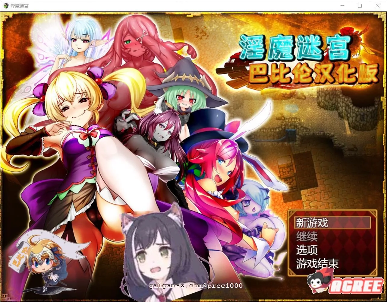 【大作RPG/汉化/战斗H】银魔迷宫~MonsterGirlLabyrinth 完整精翻汉化版【2.6G】