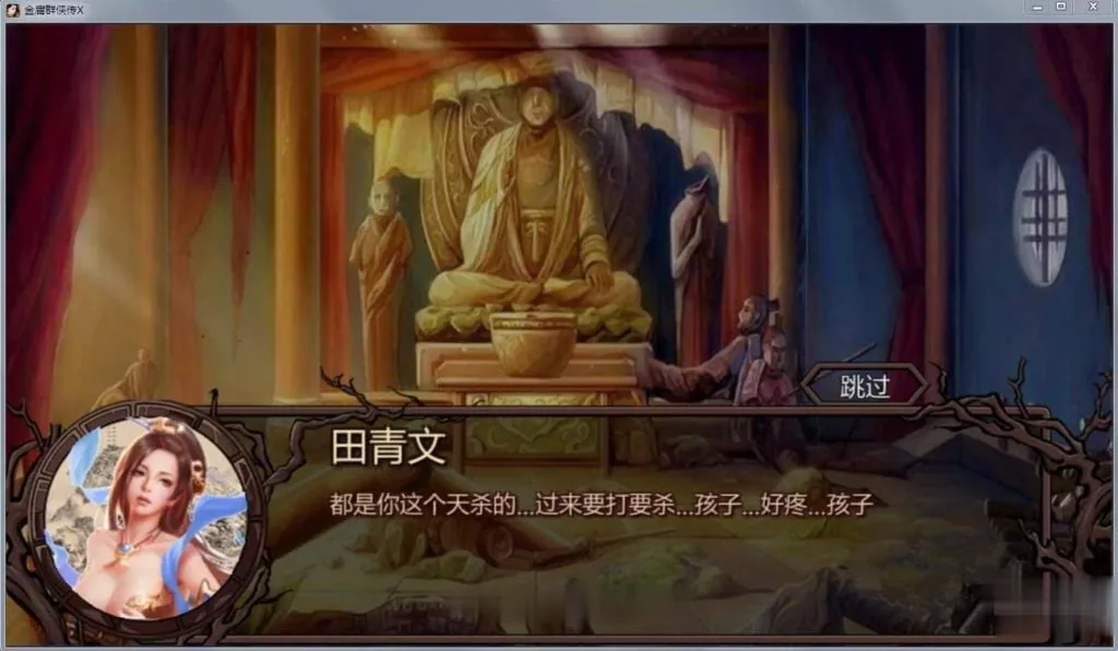 【国人RPG/中文】金庸群侠传X:绅士无双后宫版-我全都要★Ver111+作弊【PC+安卓/2G】 畅玩游戏 预览第8张-XACG动漫资源社——中文ACG动漫游戏社区 {国人RPG/中文}金庸群侠传X:绅士无双后宫版-我全都要★Ver112+作弊{PC+安卓/2.02gb} - 内容配图8