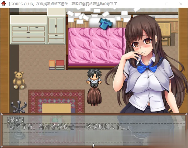【逃脱RPG/汉化】在病娇姐姐的手下潜伏~要狠狠惩罚要逃跑的坏孩子 完整汉化版【300M】 畅玩游戏 预览第3张-XACG动漫资源社——中文ACG动漫游戏社区 {逃脱RPG/汉化}在病娇姐姐的手下潜伏~要狠狠惩罚要逃跑的坏孩子 完整汉化版{320mb} - 内容配图3