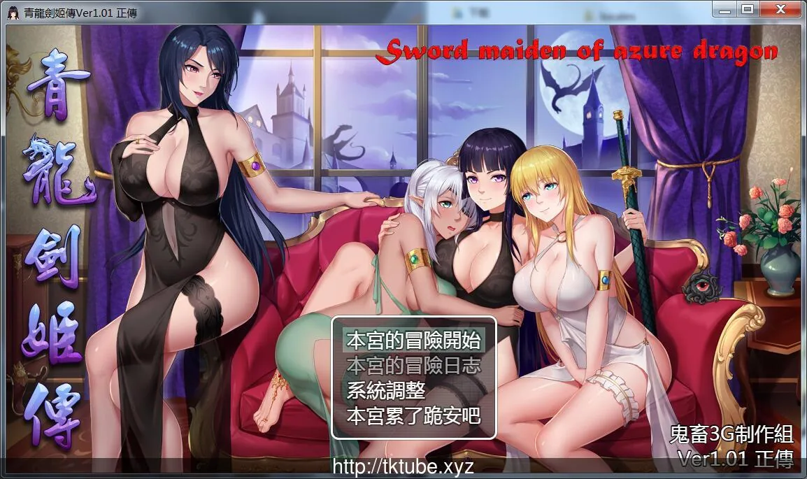 【RPG/中文/纯净版】青龍劍姬傳 V1.01 DL官方中文纯净版[无憨批广告]【1G】【更新】