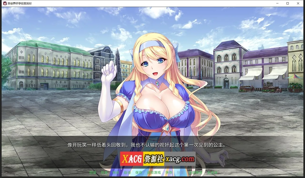 【拔作ADV/中文/CV】[Miel]异世界怀孕后宫派对 官方中文版【PC+安卓/4G】 畅玩游戏 预览第10张