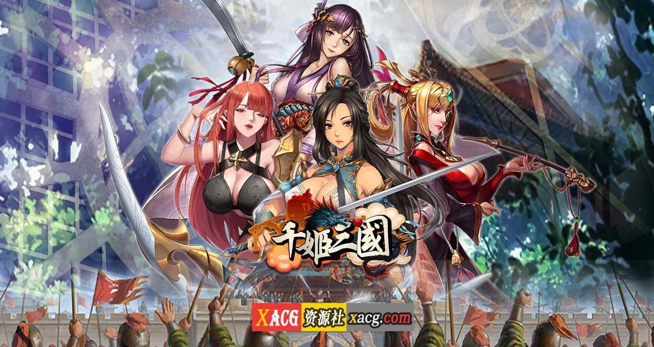 《中文手游/安卓》千姬三国——全女将的三国冒险《安卓》
