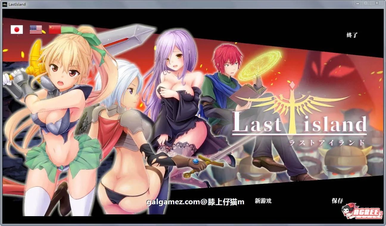 【大型ACT/中文/全动态】终末之岛 LastIsland R18官方中文版 【6G】【更新/全CV】