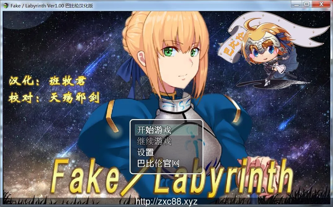 Fake~Labyrinth PC+安卓完整汉化版[巴比伦汉化组]【1.02gb】