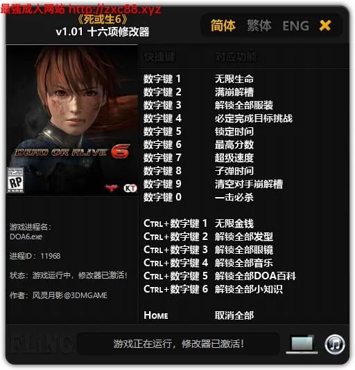 死或生6：DOA6 中文版+升级档+存档+16项修改器【新作】【32.02gb】 - 内容配图3