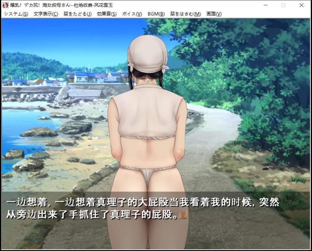 【ADV/汉化/CV】爆钕工作室!爆乳!海女叔母！汉化版【1G】 畅玩游戏 预览第5张