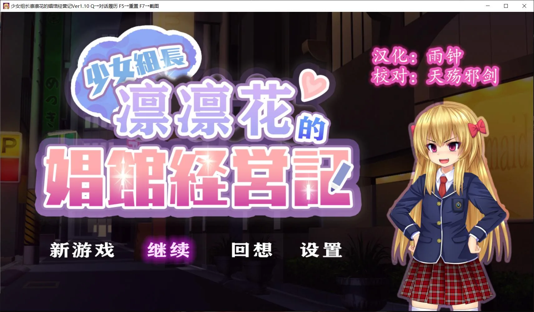 【经营SLG/汉化】少女组长凛凛花的娼馆经营记 V1.1巴比伦汉化版【PC+安卓/更新/3G】