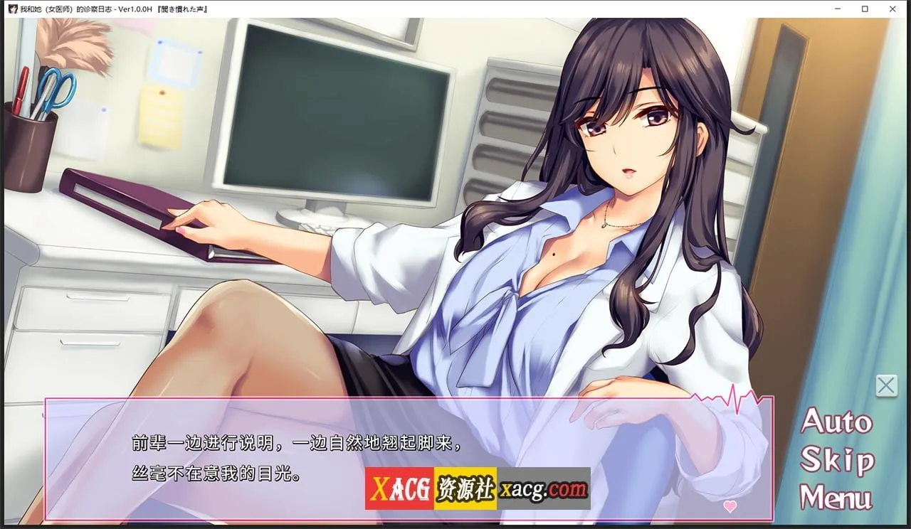 【日系ADV/中文/CV】我和她（女医师）的诊察日志 Steam官方中文版 + 存档【1.2G】 畅玩游戏 预览第2张