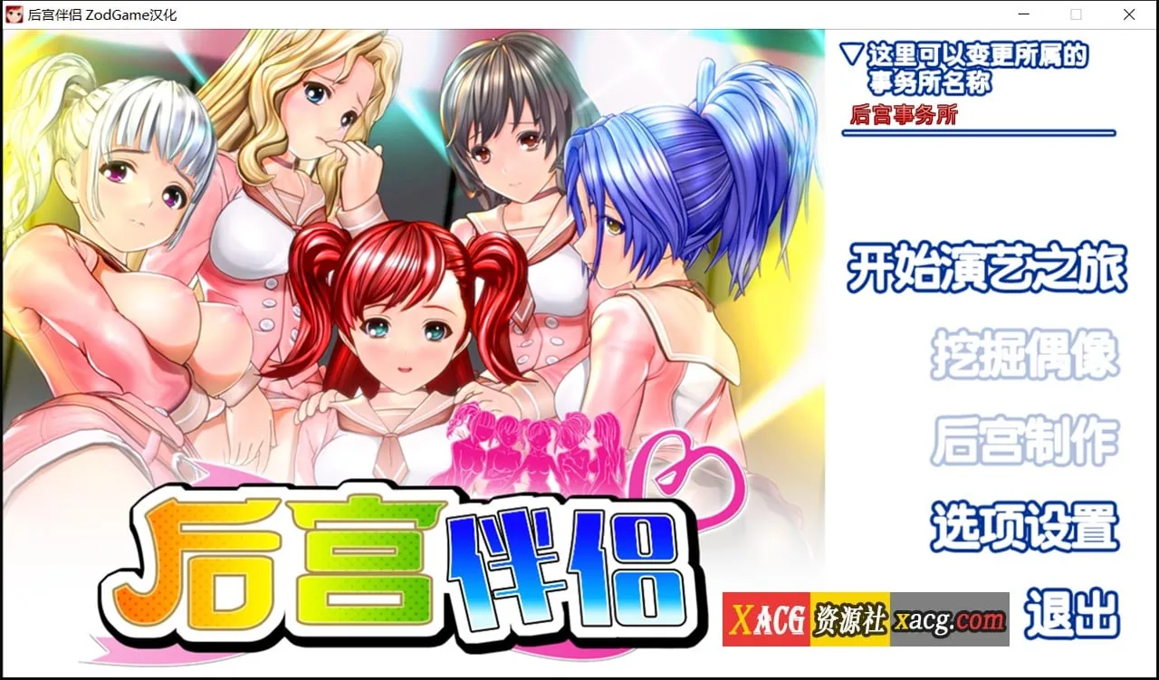【日式3D游戏大作/汉化/全动态】后宫伴侣完整汉化整合版+存档+各种追加包【5.2G】