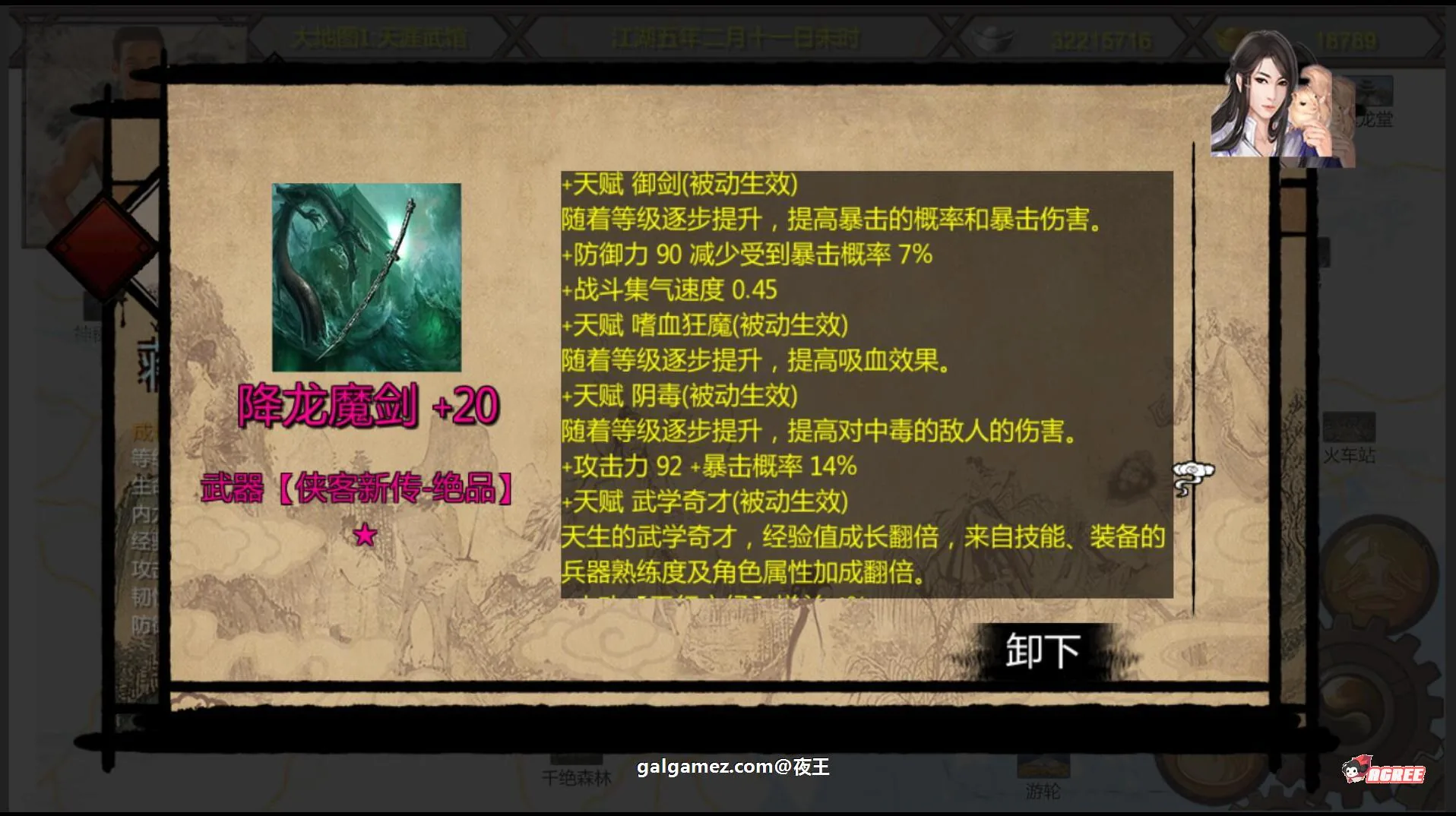 【武侠RPG/中文/动态】NTRPG侠客新传 V5.0永久VIP正式版【蒋涛大神新作/4月超大更新/12G】 畅玩游戏 预览第13张