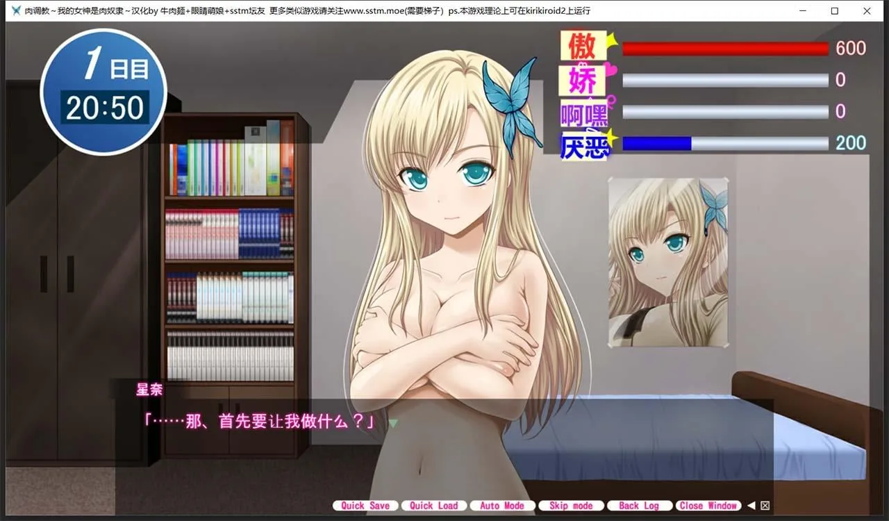 【养成SLG/汉化】肉教育~我的女神是肉仆从 SSTM精翻汉化版+存档[全CV]【PC+安卓模拟器/600M】 畅玩游戏 预览第2张