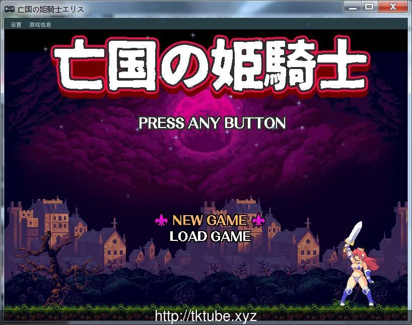 亡国骑士爱丽丝 亡国の姫騎士エリス 正式版【320mb】