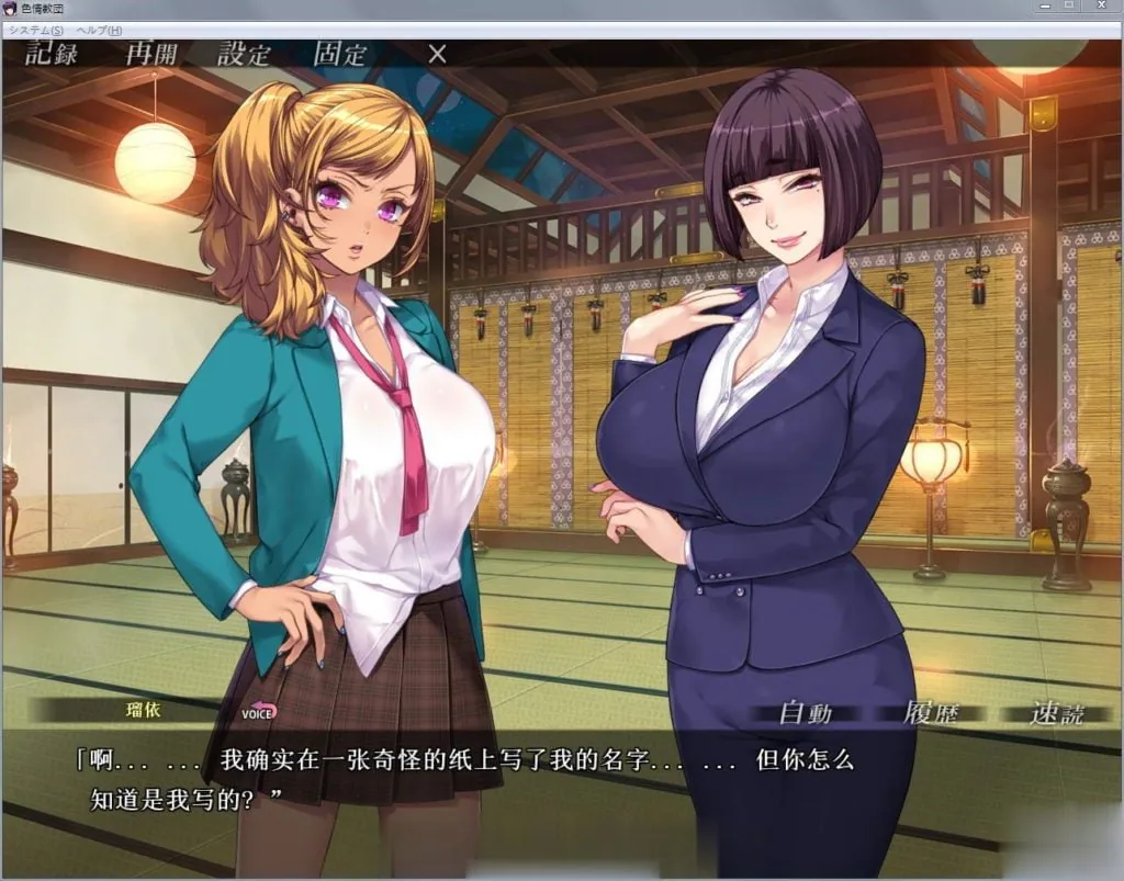 【拔作ADV/汉化】人妻色晴教团！完整汉化版+全CG+动画汉化版【新汉化/全CV/2.2G】 - 内容配图7