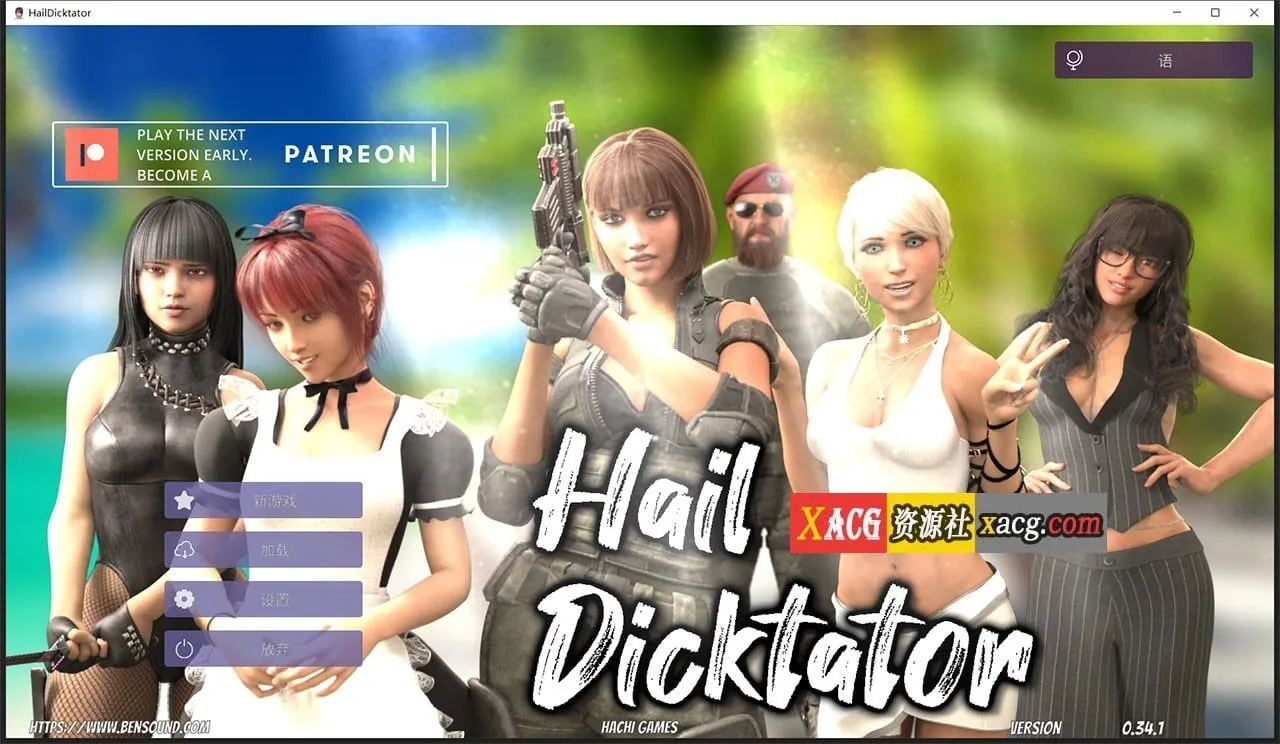 【经营SLG/官中/动态】冰雹独裁者 Hail Dicktator V0.34.1 官方云汉化版【PC+安卓/4G】