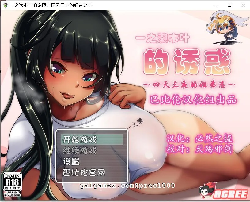 【RPG/汉化】一之濑木叶的诱惑～四天三夜的姐弟恋 完整精翻汉化版 【350M/步兵】