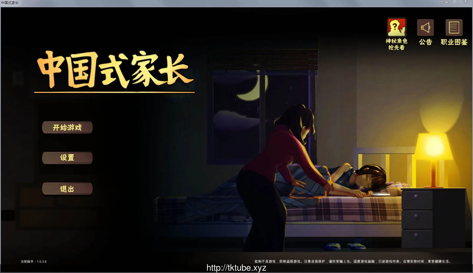 【国产大作RPG】中国式家长-Chinese Parents 1.036 女儿版+作弊【1.3G】