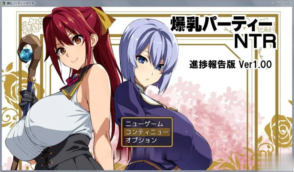 【超级RPG/NTR】[武田弘光作品] 爆汝NTR狂欢盛宴：V1.00支援者版+CG包【新作/600M】