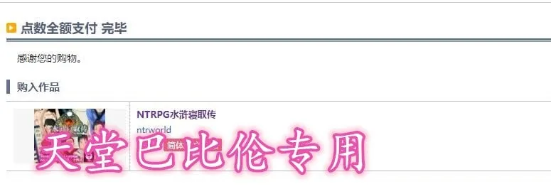 【古风RPG/中文】NTRPG~水浒寝取传 DL官方中文版[PC+安卓+存档]【1.9G/新作】 畅玩游戏 预览第2张