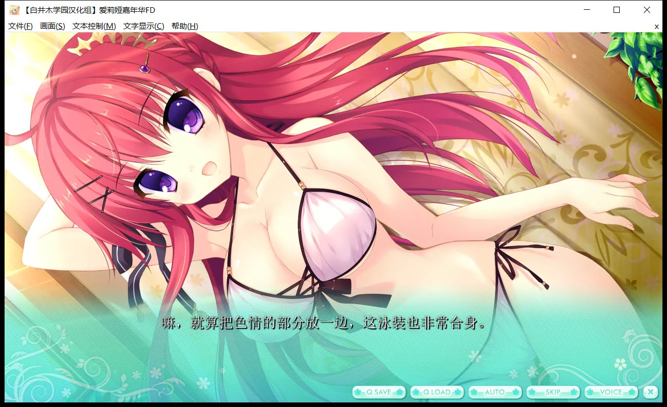 【大型ADV/汉化/全系列】爱莉娅嘉年华~本篇+FD 完整精翻汉化版【8.8G】 畅玩游戏 预览第8张-XACG动漫资源社——中文ACG动漫游戏社区 【大型ADV/汉化/全系列】爱莉娅嘉年华~本篇+FD 完整精翻汉化版【8.8G】 畅玩游戏 预览第8张
