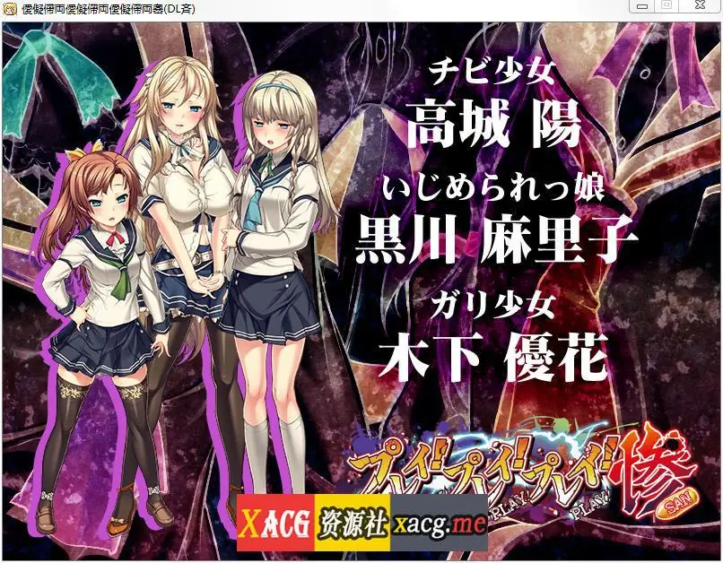 【黑暗向SLG/新作】 强-暴-强-暴-强-暴-惨！最新汉化硬盘破解版/全CG存档[全CV/1.1G] 畅玩游戏 预览第14张