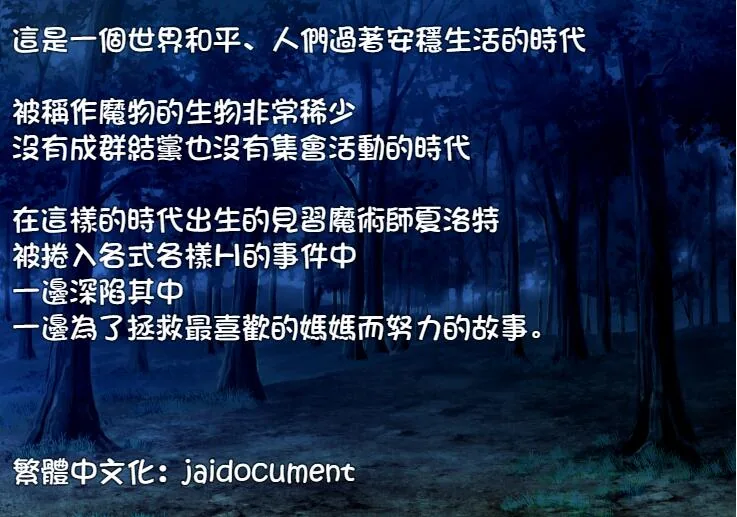 【RPG/汉化】见习魔术师夏洛特的H骚扰冒险记V1.11 精翻汉化版 【500M】 畅玩游戏 预览第5张