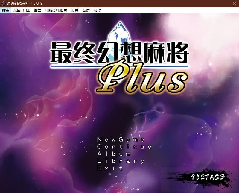 {SLG/汉化}究極幻想麻雀PLUS Ver.2.13汉化版【1.22gb】