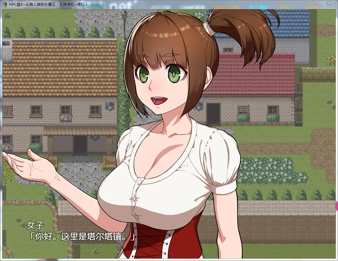 【5月28日限免】【RPG/汉化】NPC歼8：从路人娘到女魔王~无限侵饭×侵饭！汉化版【新作/PC+安卓/600M】 畅玩游戏 预览第2张
