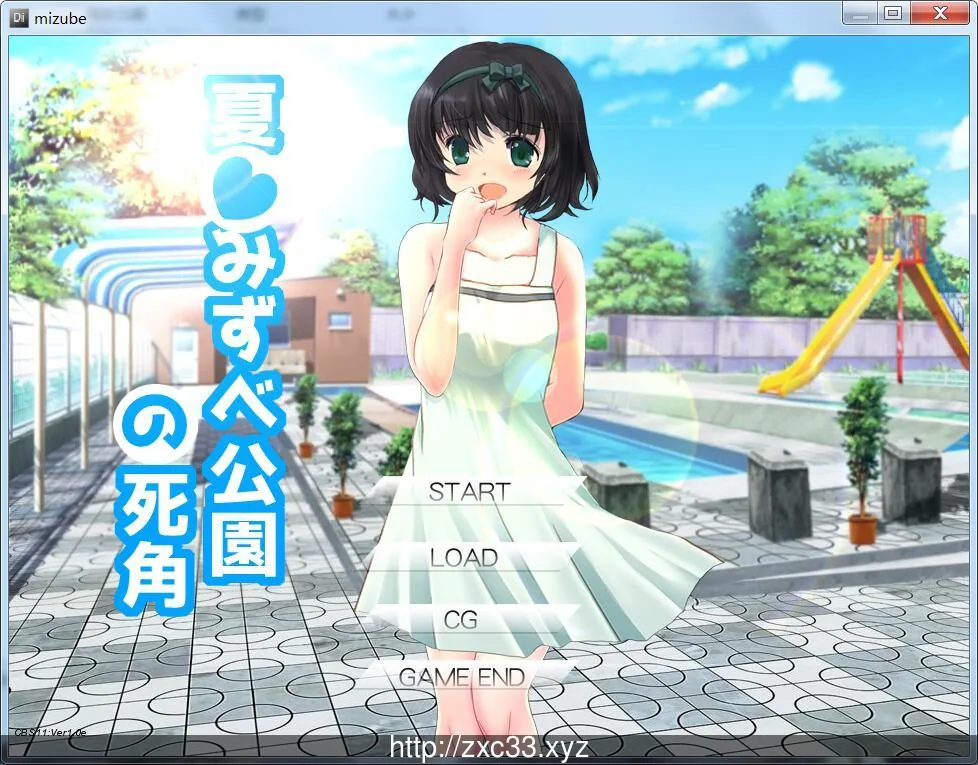 夏末☆公园的死角 夏☆みずべ公園の死角 正式版【400M】【CV】